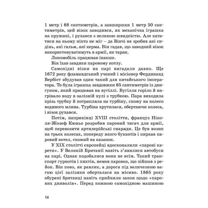 Генрі Форд. Валентина Вздульська