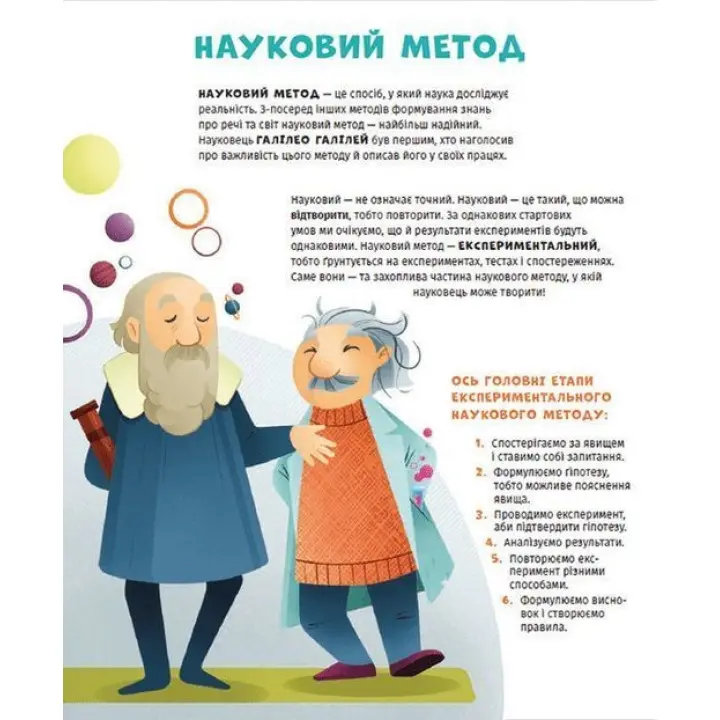 Хімія огидних речей. Маттіа Крівелліні, Валерія Бараттіні, Франческа Горіні