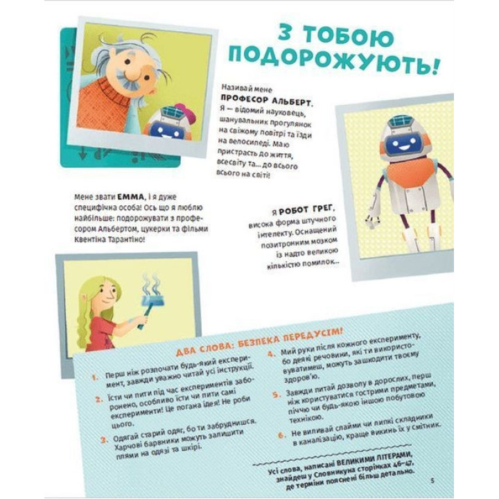 Химия отвратительных вещей. Маттиа Кривеллини, Валерия Бараттини, Франческа Горини