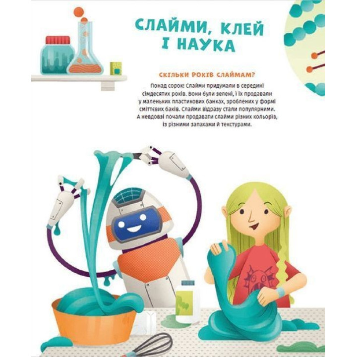 Химия отвратительных вещей. Маттиа Кривеллини, Валерия Бараттини, Франческа Горини