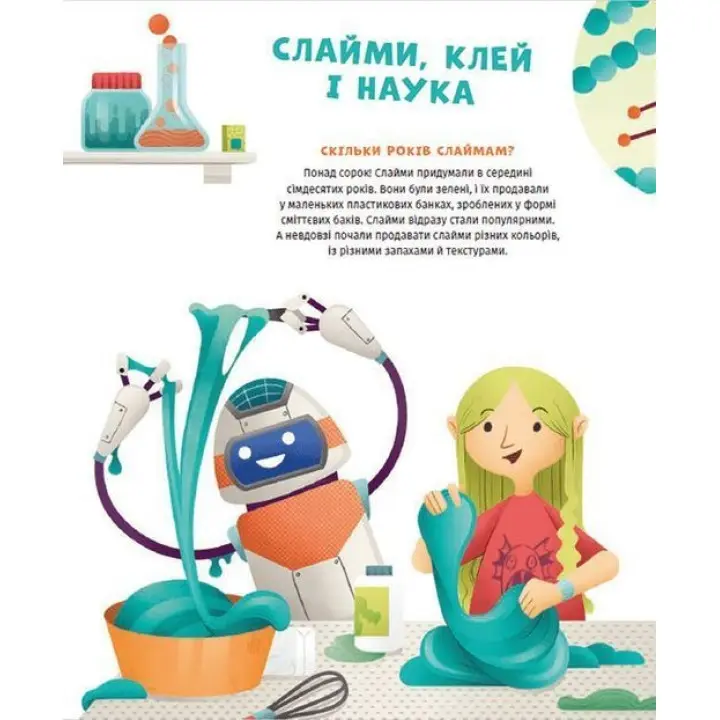 Хімія огидних речей. Маттіа Крівелліні, Валерія Бараттіні, Франческа Горіні