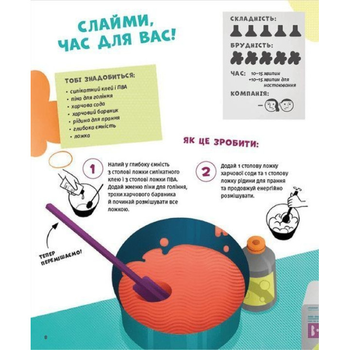 Химия отвратительных вещей. Маттиа Кривеллини, Валерия Бараттини, Франческа Горини