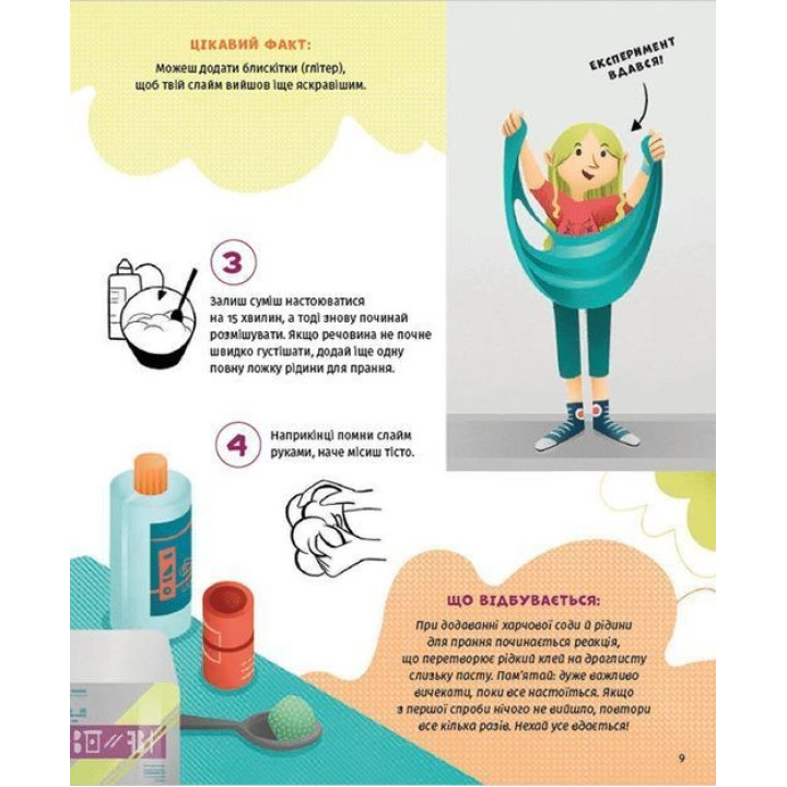 Химия отвратительных вещей. Маттиа Кривеллини, Валерия Бараттини, Франческа Горини