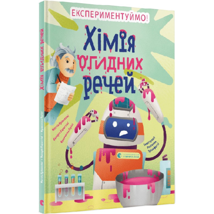 Химия отвратительных вещей. Маттиа Кривеллини, Валерия Бараттини, Франческа Горини