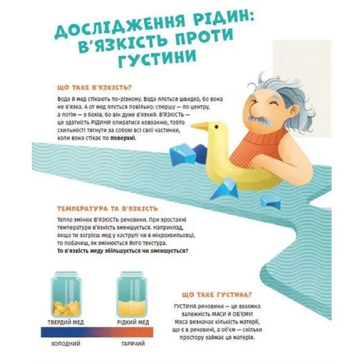 Хімія огидних речей. Маттіа Крівелліні, Валерія Бараттіні, Франческа Горіні