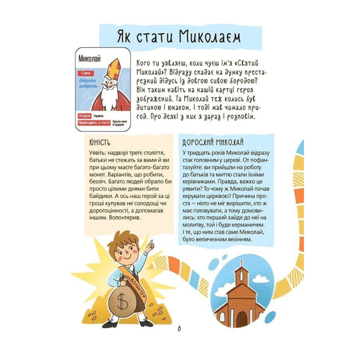 Хто приносить свято? Про святого Миколая та його друзів. Володимир Попадюк