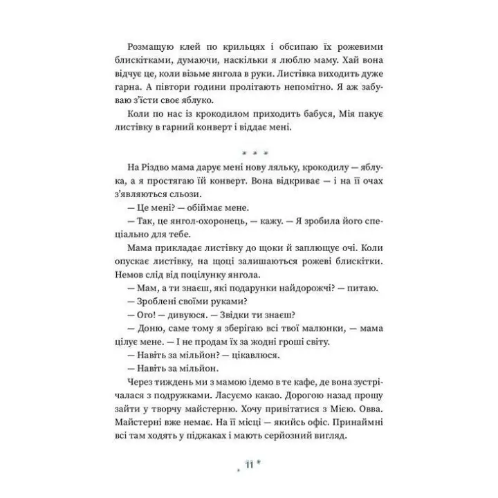 Кто творит Рождество? Владимир Аренев, Галина Вдовиченко, Саша Кочубей, Наталья Пашинская