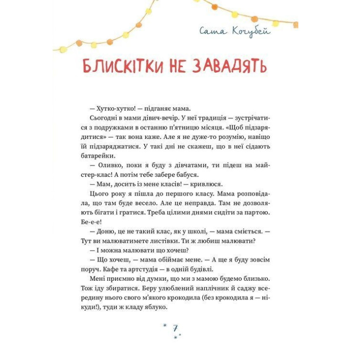 Кто творит Рождество? Владимир Аренев, Галина Вдовиченко, Саша Кочубей, Наталья Пашинская