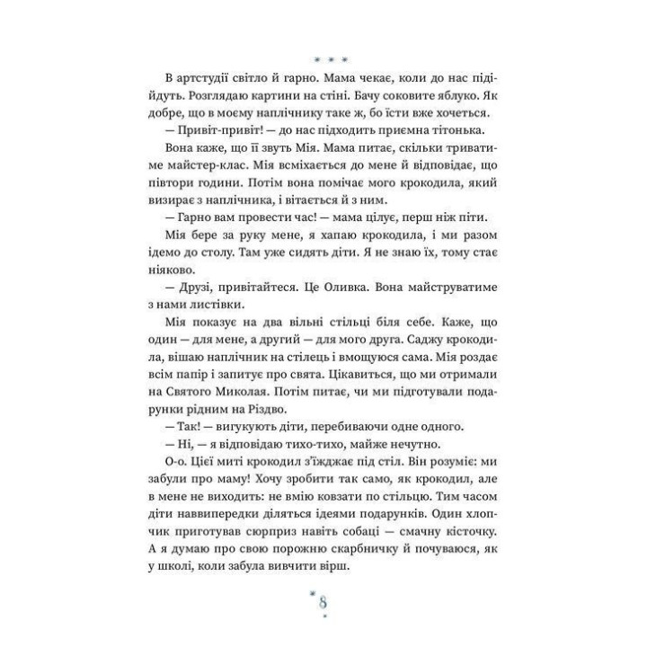Кто творит Рождество? Владимир Аренев, Галина Вдовиченко, Саша Кочубей, Наталья Пашинская