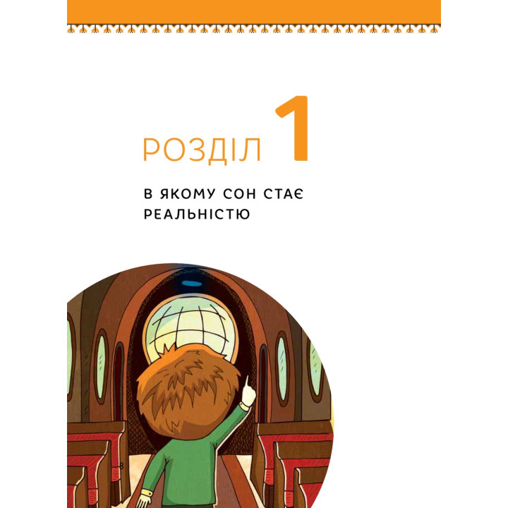 Ігор Сікорський. Олег Промахов