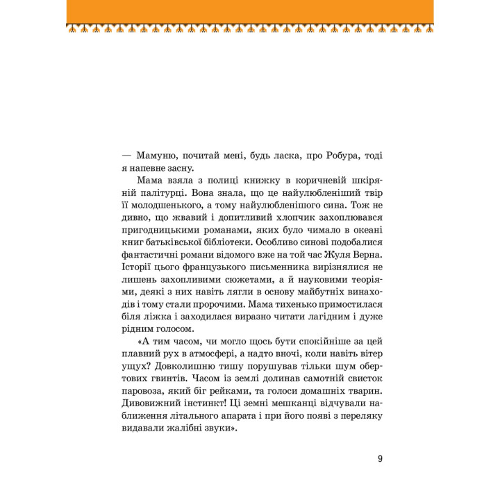 Ігор Сікорський. Олег Промахов