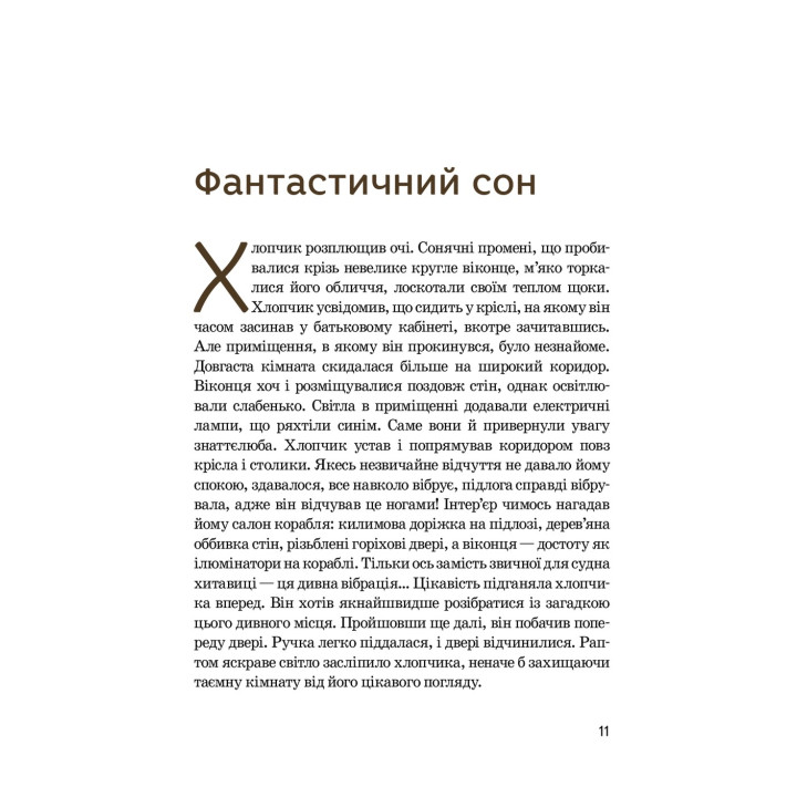 Ігор Сікорський. Олег Промахов