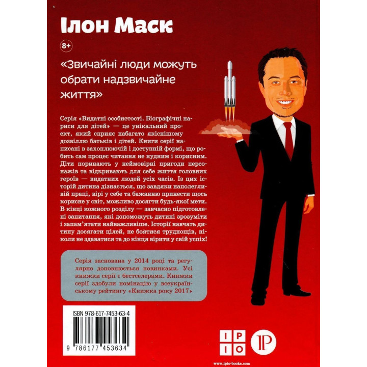 Ілон Маск. Маша Сердюк