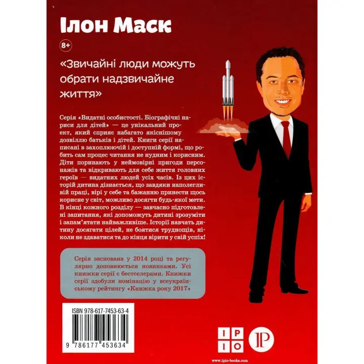 Ілон Маск. Маша Сердюк