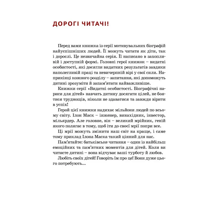 Ілон Маск. Маша Сердюк