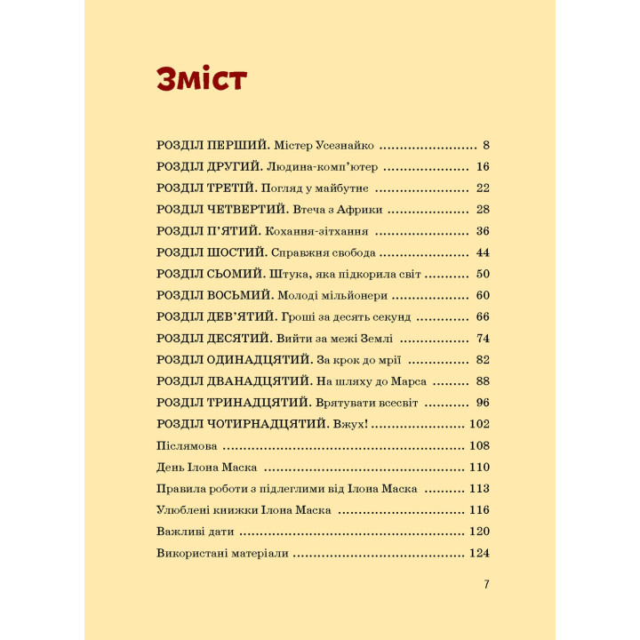 Илон Моск. Маша Сердюк