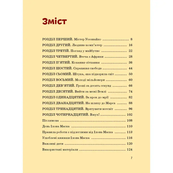 Ілон Маск. Маша Сердюк