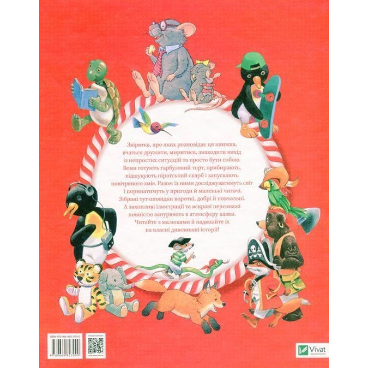 Истории о том, как растут дети