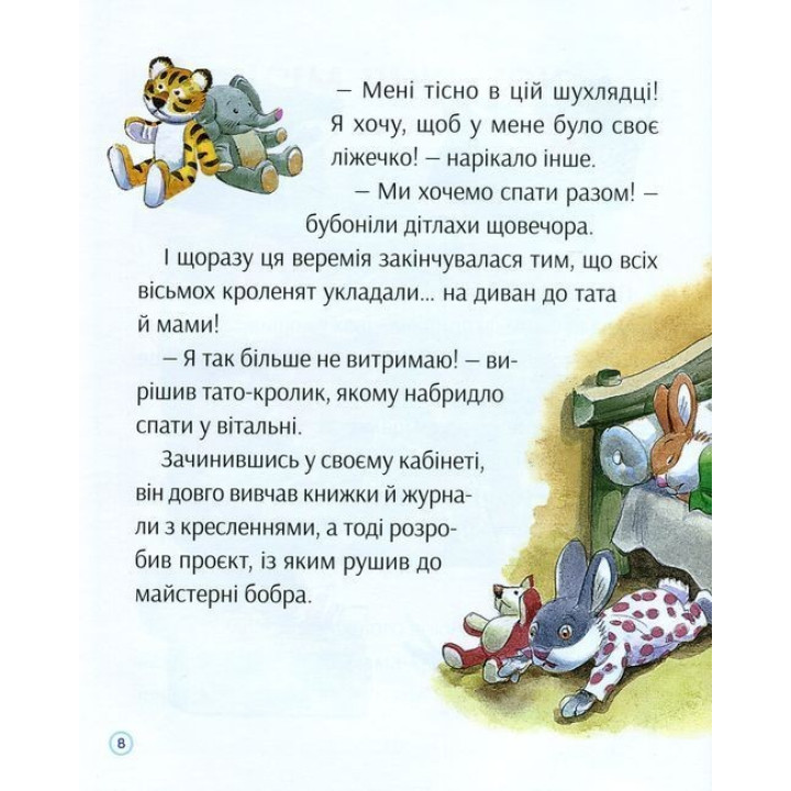 Історії про те, як зростають діти