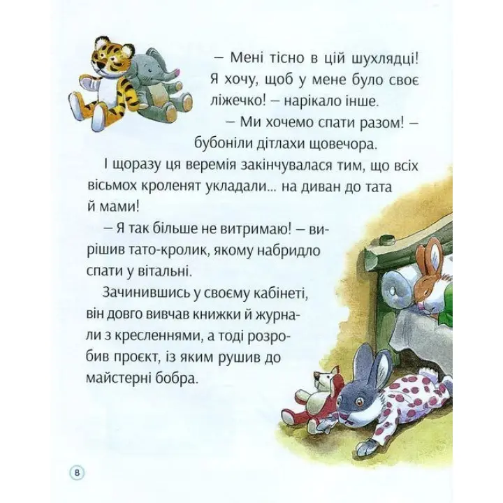 Історії про те, як зростають діти