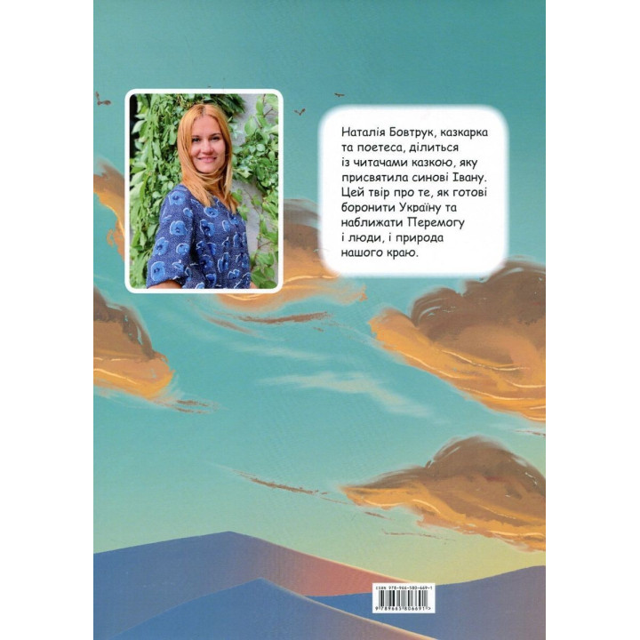 Як природа допомогла Україні. Наталія Бовтрук