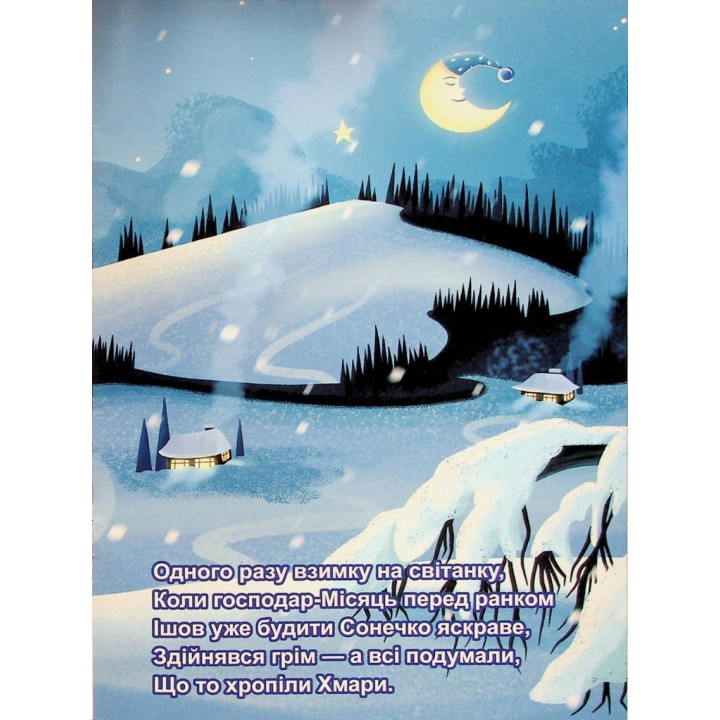 Як природа допомогла Україні. Наталія Бовтрук