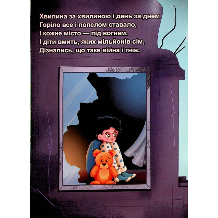 Як природа допомогла Україні. Наталія Бовтрук