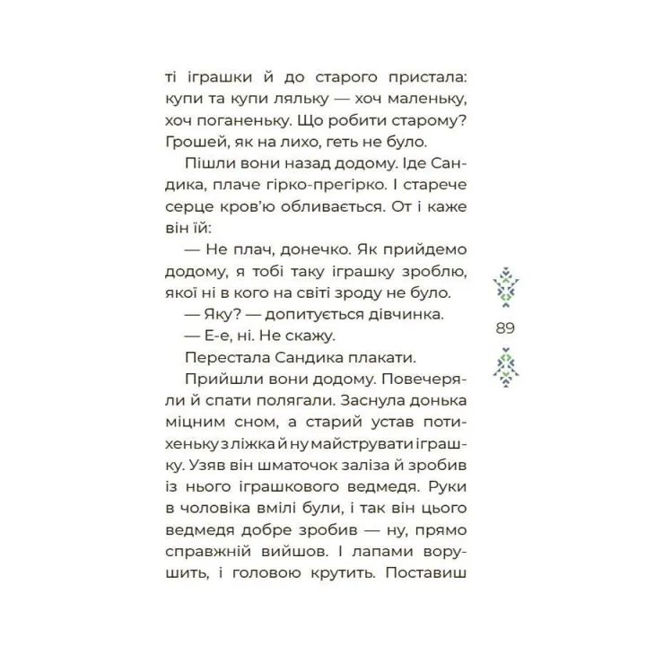Казковий світ України