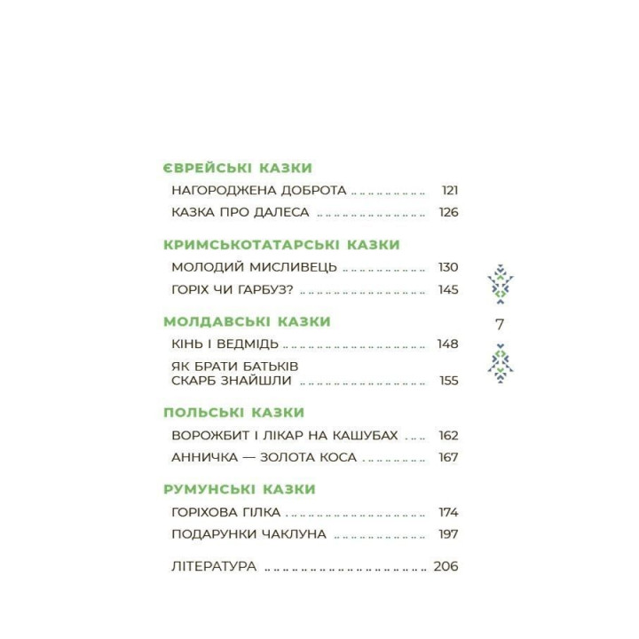 Казковий світ України