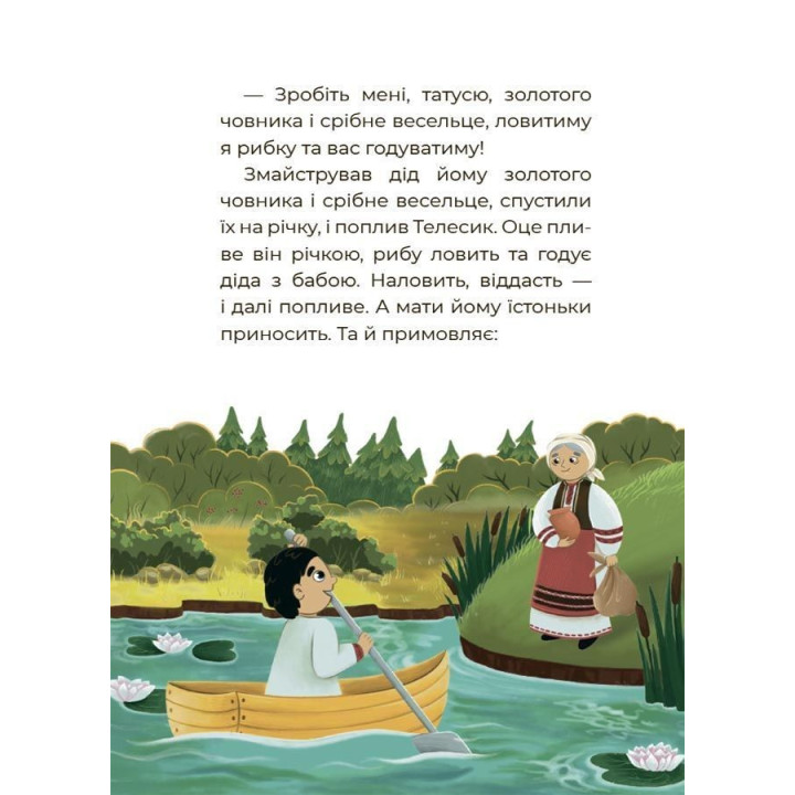 Казковий світ України