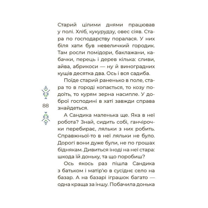 Казковий світ України