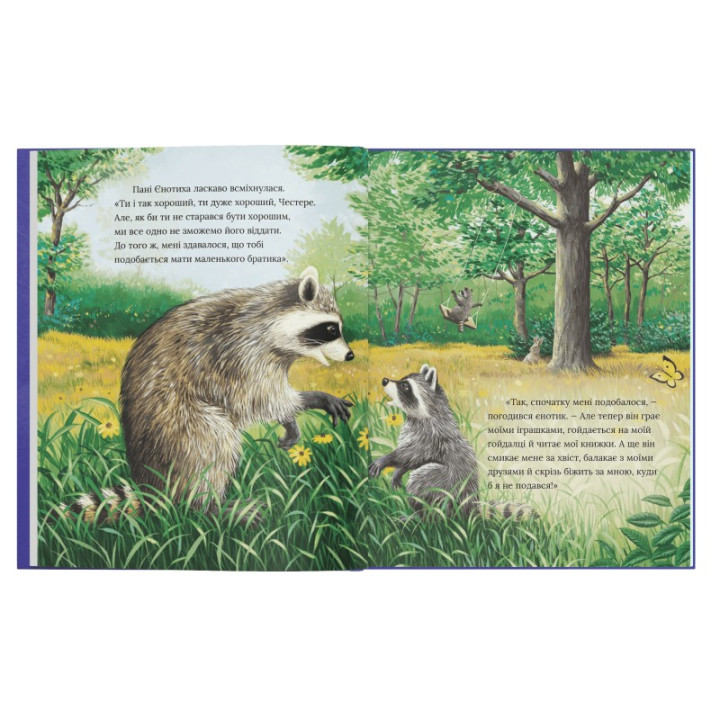 Кишенька, повна поцілунків. Одрі Пенн