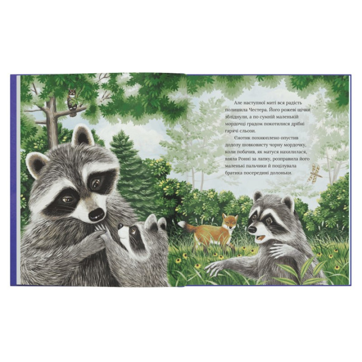 Кишенька, повна поцілунків. Одрі Пенн