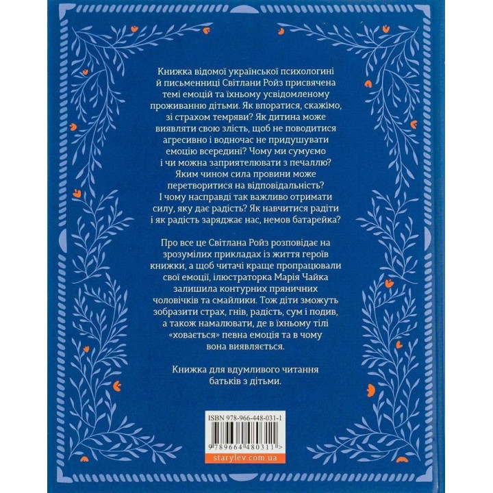 Ключі сили. Світлана Ройз, Марія Чайка