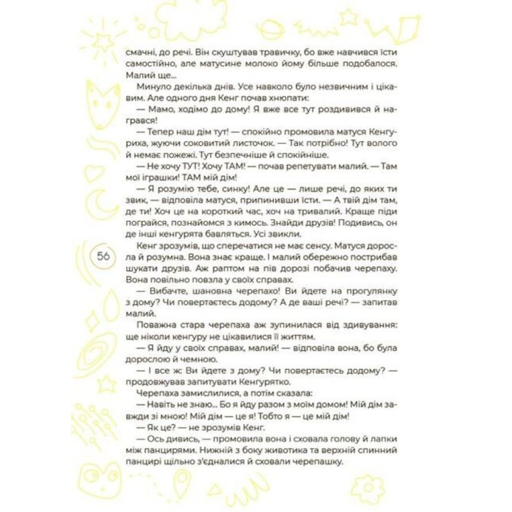 Антистресові казки та ігри. Вогники світла. Ірина Гармаш