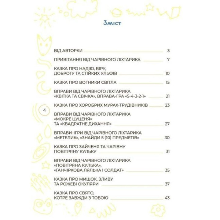 Антистрессовые сказки и игры. Огонь света. Ирина Гармаш