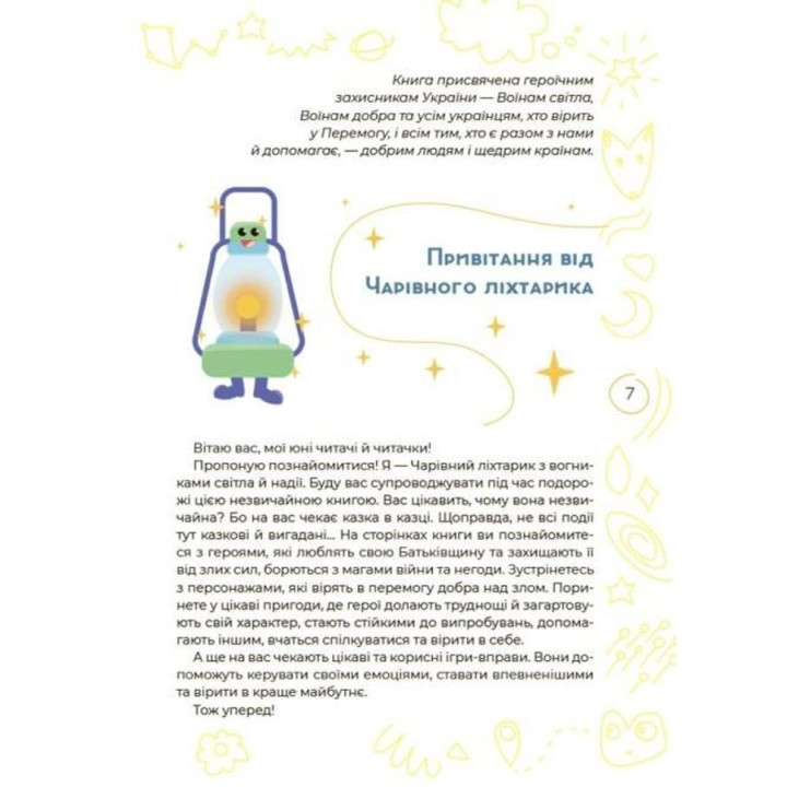 Антистрессовые сказки и игры. Огонь света. Ирина Гармаш