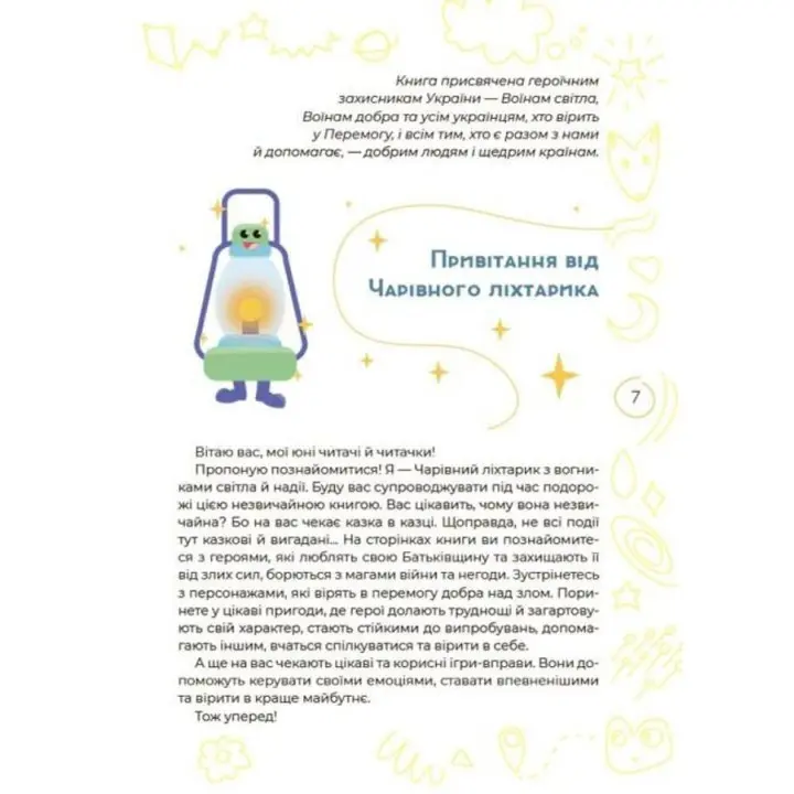 Антистресові казки та ігри. Вогники світла. Ірина Гармаш