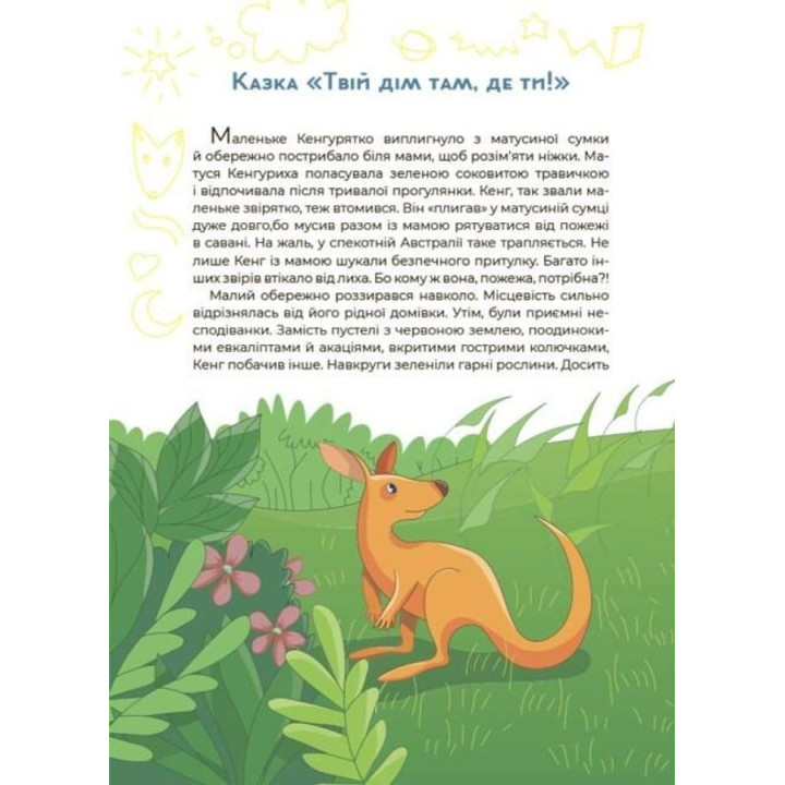 Антистресові казки та ігри. Вогники світла. Ірина Гармаш