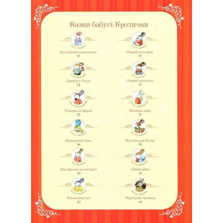 Бабусині казки на добраніч. Анна Казаліс