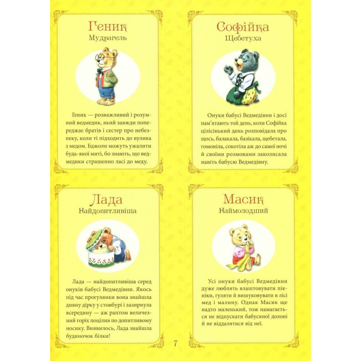 Бабусині казки на добраніч. Анна Казаліс