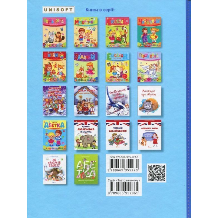 Буквар для хлопчиків. Олена Архіпова, Віолетта Архипова-Дубро