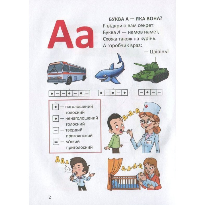 Буквар для хлопчиків. Олена Архіпова, Віолетта Архипова-Дубро