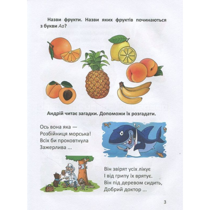 Буквар для хлопчиків. Олена Архіпова, Віолетта Архипова-Дубро