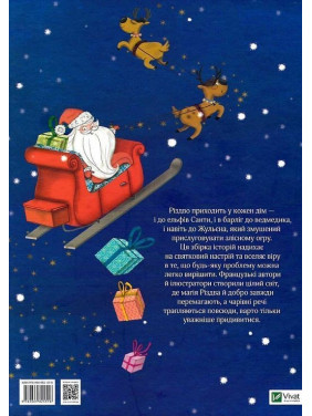 Чарівні історії про Різдво