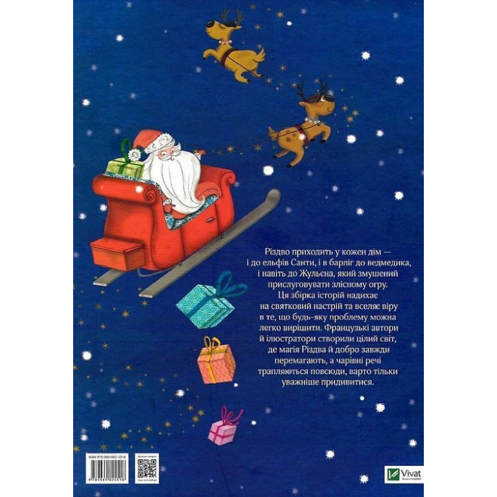 Волшебные истории о Рождестве