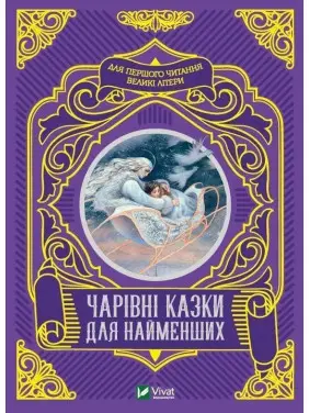 Волшебные сказки для самых маленьких. Олеся Супрун, Ирина Крамар, Наталья Кащак