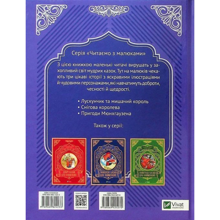 Волшебные сказки для самых маленьких. Олеся Супрун, Ирина Крамар, Наталья Кащак