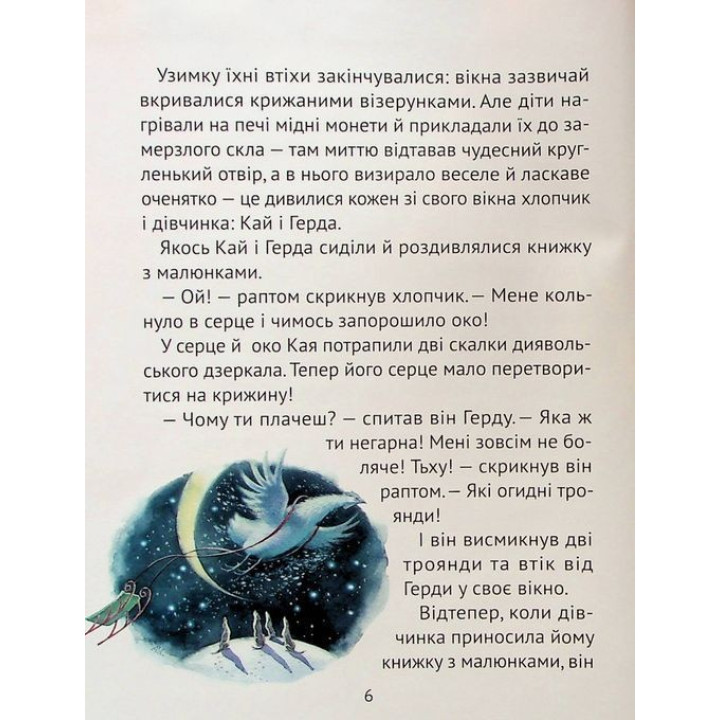 Чарівні казки для найменших. Олеся Супрун, Ірина Крамар, Наталія Кащак