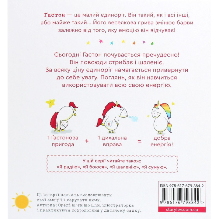 Емоції Ґастона. Я шаленію. Орелі Ш'єн Шо Шін